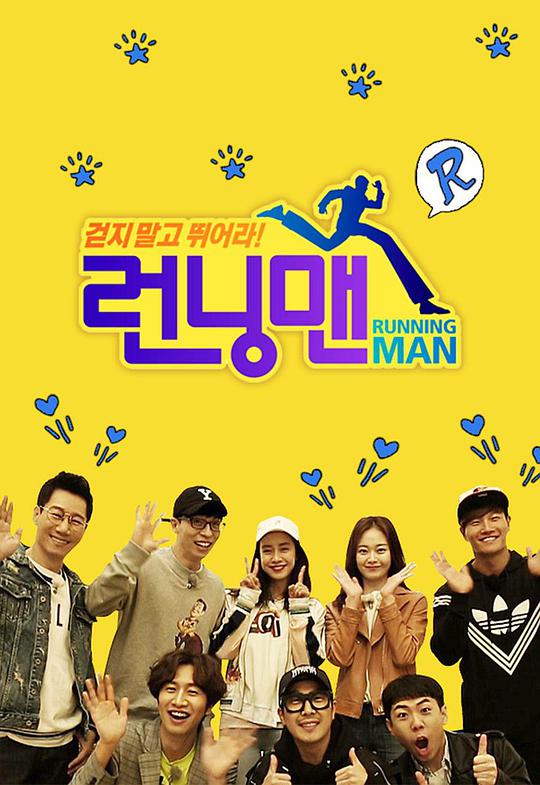 RunningMan2015