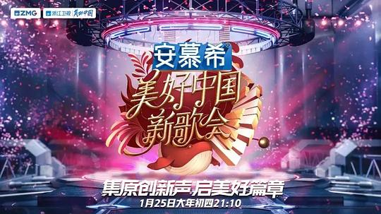 2023美好中国新歌会