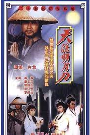 天涯明月刀1985粤语