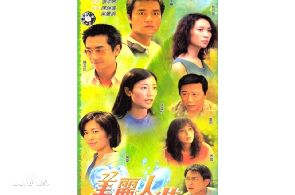 美丽人生2001