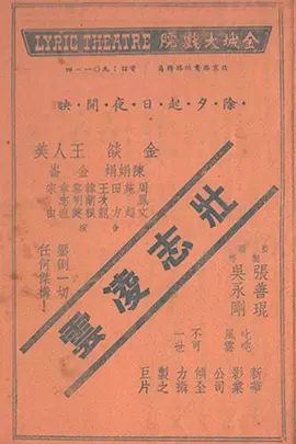 经典战争电影《壮志凌云SoaringAspiration》众志成城对抗外敌非常感人震撼的国防电影杰作王人美田方王次龙金焰章志直周凤文韩兰根