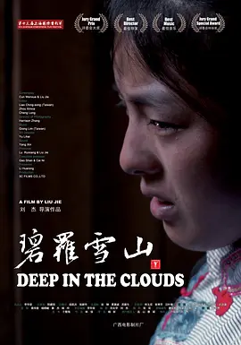 《碧罗雪山DeepintheClouds》爷爷逼迫弟弟娶嫂子，少女为赔偿金献身黑熊吴宇森流泪推荐，一部傈僳族原生态电影