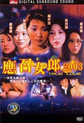 《尖东风月》TrueLove曹永廉、邱月清、颜仟汶等主演