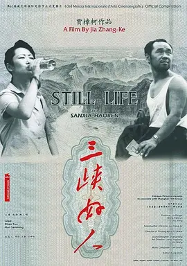 《三峡好人StillLife》对底层小人物的聚焦反映一个时代最为真实的中国贾樟柯导演赵涛、韩三明主演