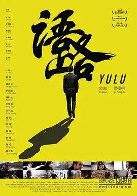 《语路YULU》贾樟柯监制聚焦十二位先锋人物成就梦想的内心感言罗永浩徐冰周云蓬赵中王克勤潘石屹黄豆豆张军王一扬张颖曹非肖鹏【捷成华视华语影院】