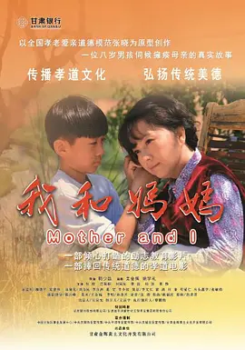 《我和妈妈MotherandI》献给亲爱的妈妈母亲节快乐！张晗江昊桐【捷成华视华语影院】