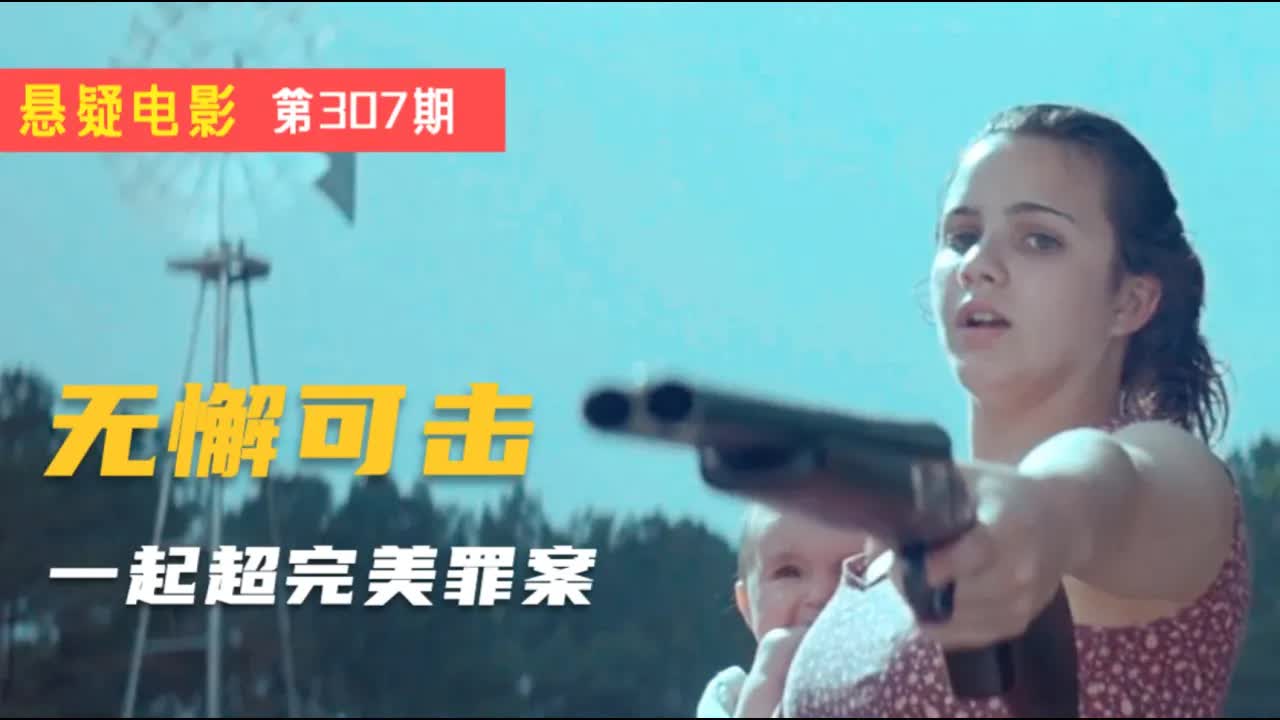 悬疑片：结局剧烈反转，反派大获全胜，问题在于：到底谁是反派