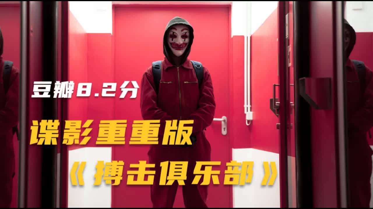 精密无比的烧脑悬疑片，阳谋套着阴谋，最后20分钟反转到让人困惑