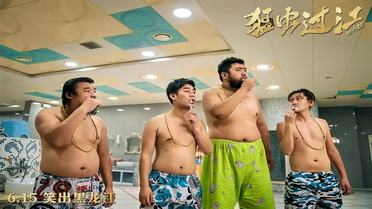 小沈阳导演的《猛虫过江》，究竟是烂片一部还是诚意之作？3分钟告诉你！