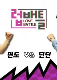 LOVEBATTLE